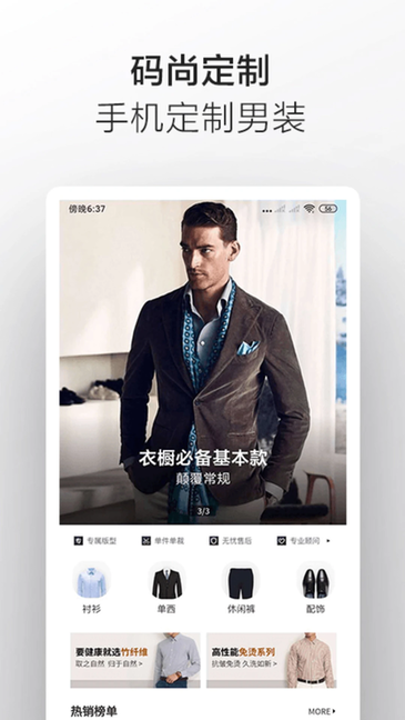 码尚定制MatchU