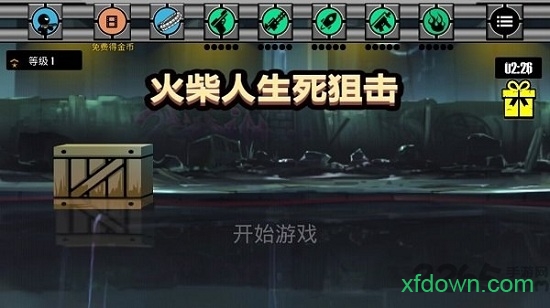 火柴人生死狙击图2