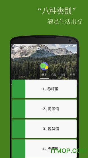 基础德语口语图3