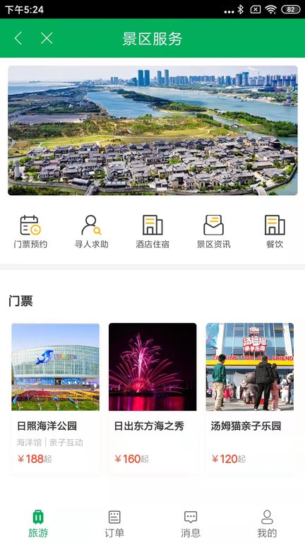 在日照惠生活图1