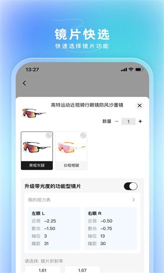 镜速眼镜图3