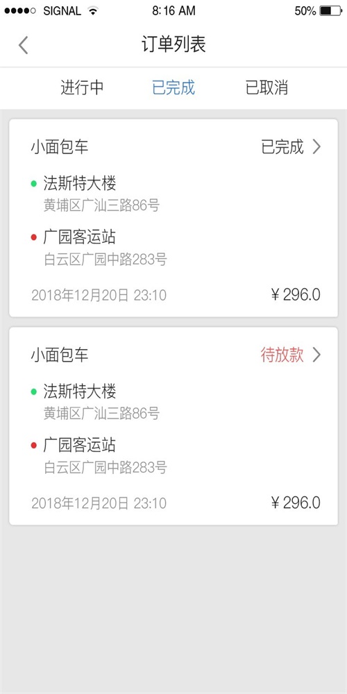 驿马安达司机图1