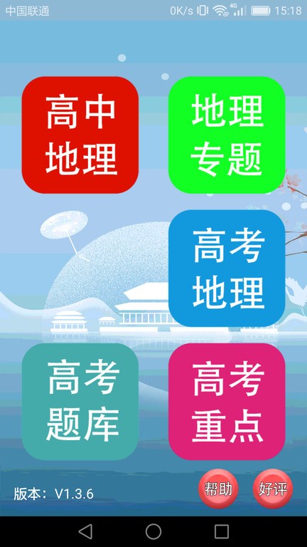 高中地理课堂图2