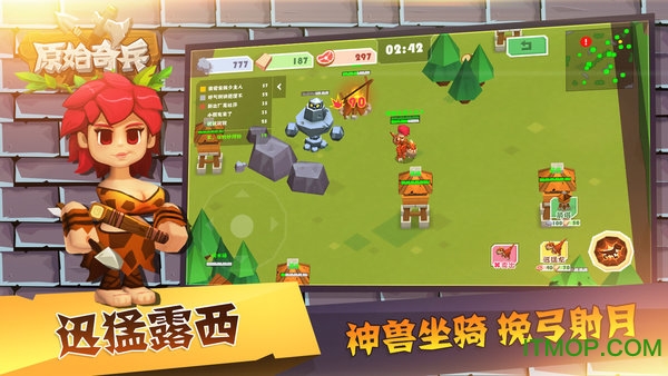 原始奇兵图1