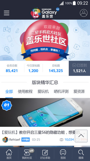 盖乐世社区app最新版(samsung members)图4