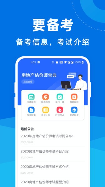 房地产估价师宝典图3