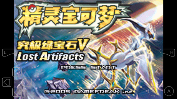 究极绿宝石5图5