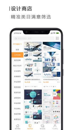 搜穗PPT办公软件 搜穗PPT办公软件