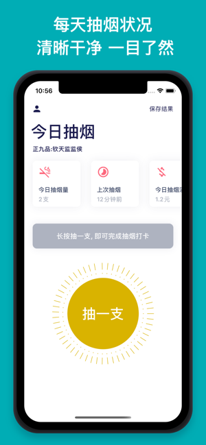 今日抽烟app手机版图8