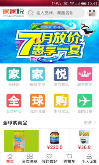 家家悦商城图1