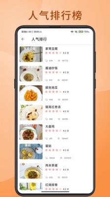 厨神上菜图3