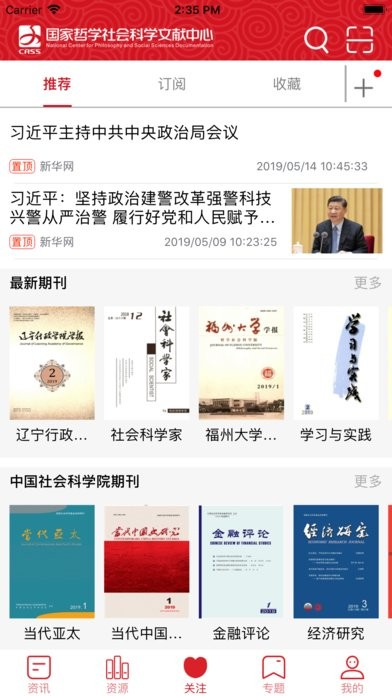 国家哲学社会科学文献中心图2