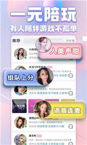 一起陪玩图1