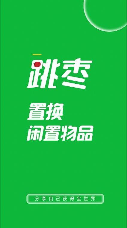 跳枣图2