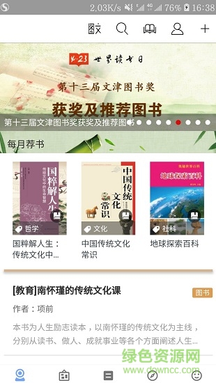 一本好书book app图2