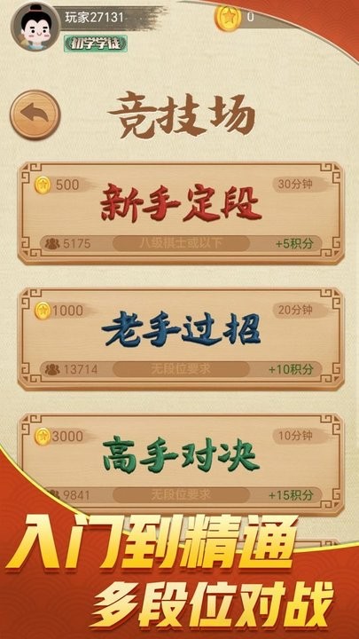 微乐中国象棋