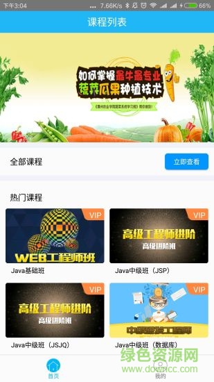 潭州课堂手机版图2