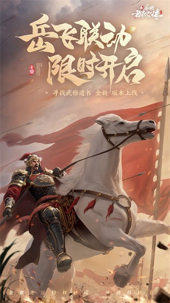 新射雕群侠传之铁血丹心图5