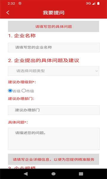 安徽省创优营商环境为企服务平台图3