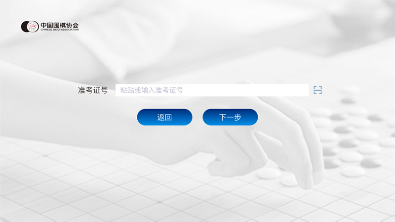 围棋智能考试图4