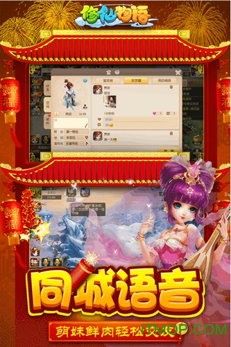 修仙物语图3