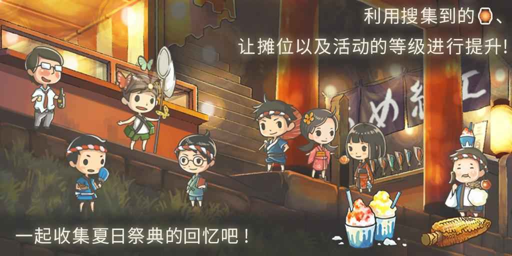 昭和盛夏祭典图3