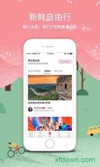 放假周边游 放假周边游