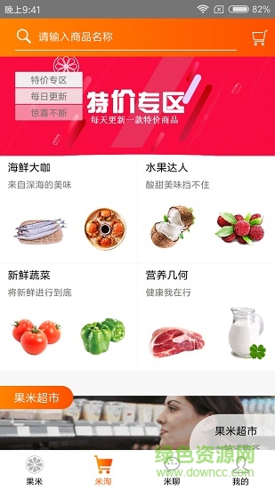 果米生活