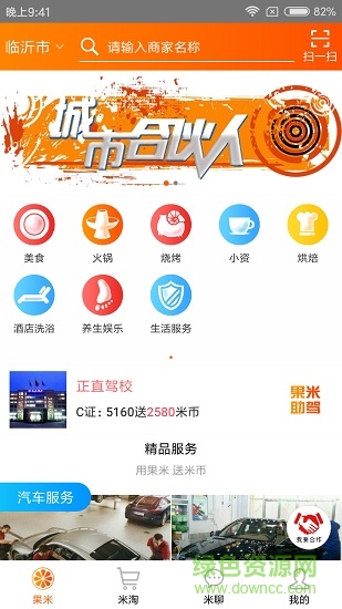 果米生活图2