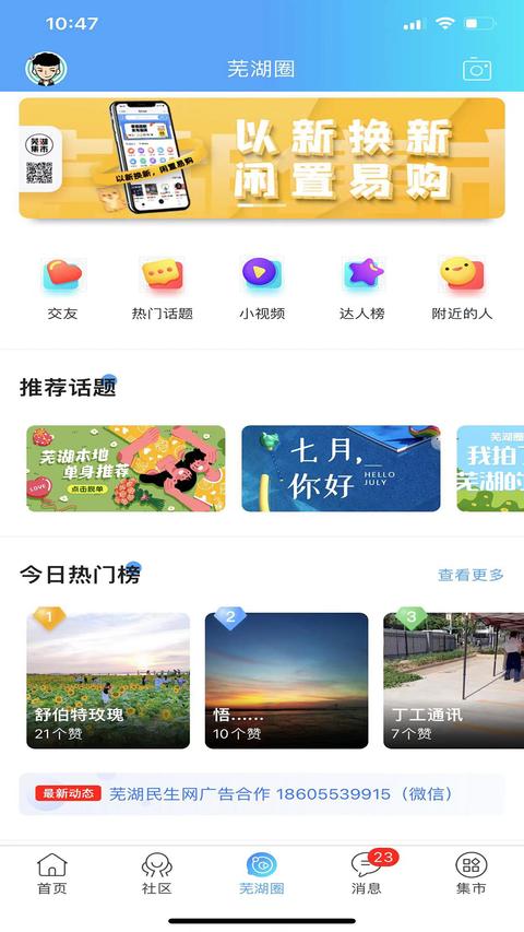 芜湖民生网图2