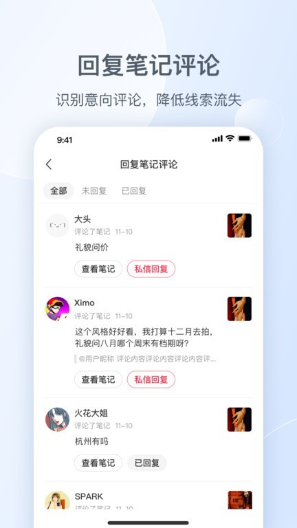 小红书私信通图2