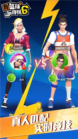 我篮球玩得贼6图3