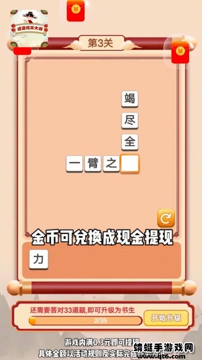 成语闯关大师图3