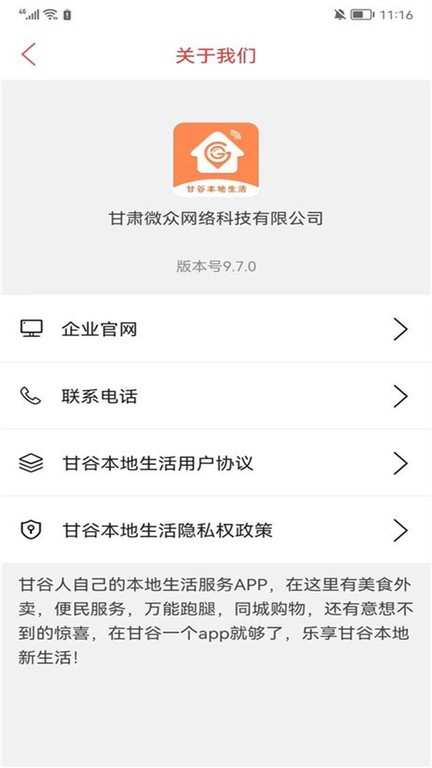甘谷本地生活图1
