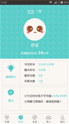 爱护眼图3