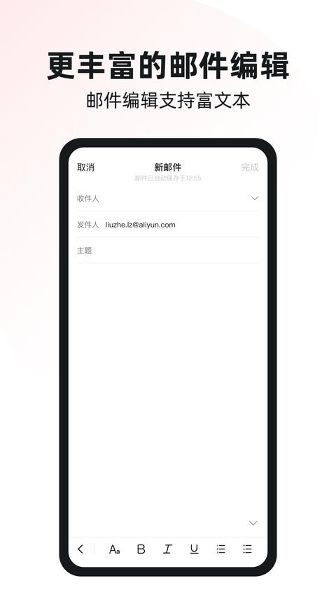 阿里邮箱 app最新版 阿里邮箱 app最新版