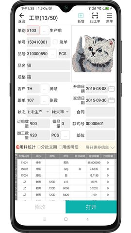 绣花ERP图1