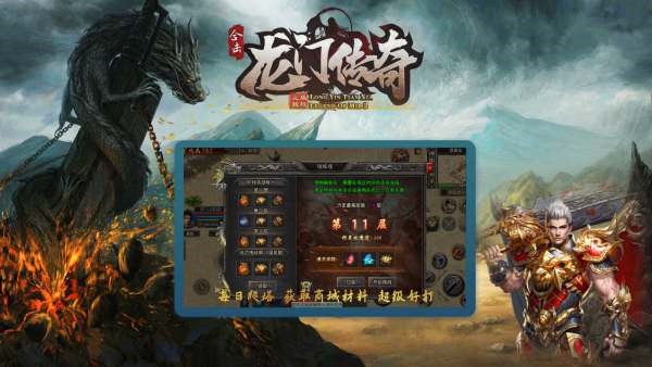 龙门传奇游戏 龙门传奇游戏