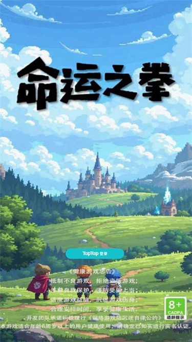 命运之拳图2