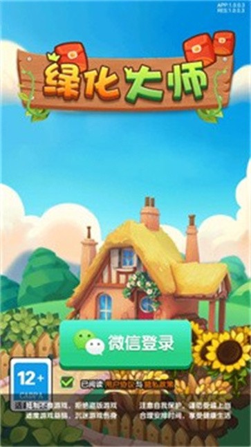 绿化大师图1