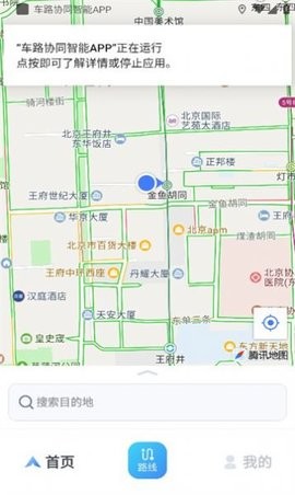 车路协同智能APP图3