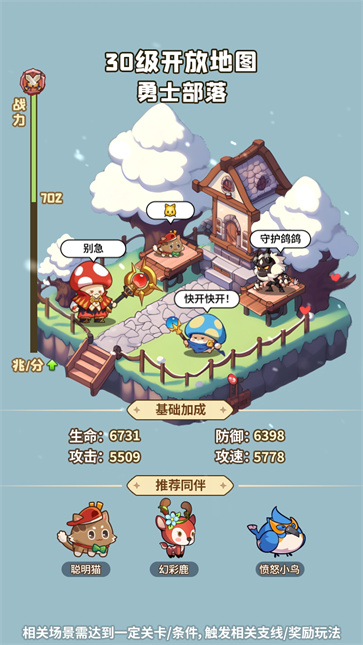 冒险大作战图2