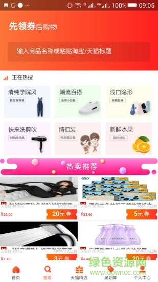 惠领券图3