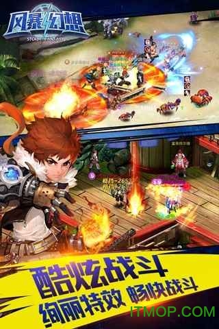 风暴幻想图1