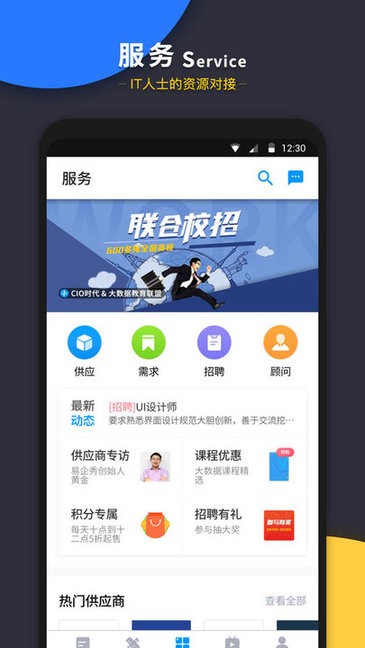 CIO时代图3