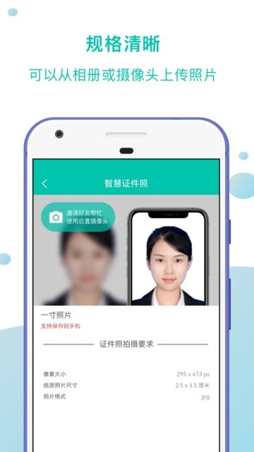 智慧证件照图3