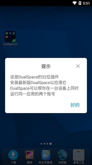 双开空间32位插件