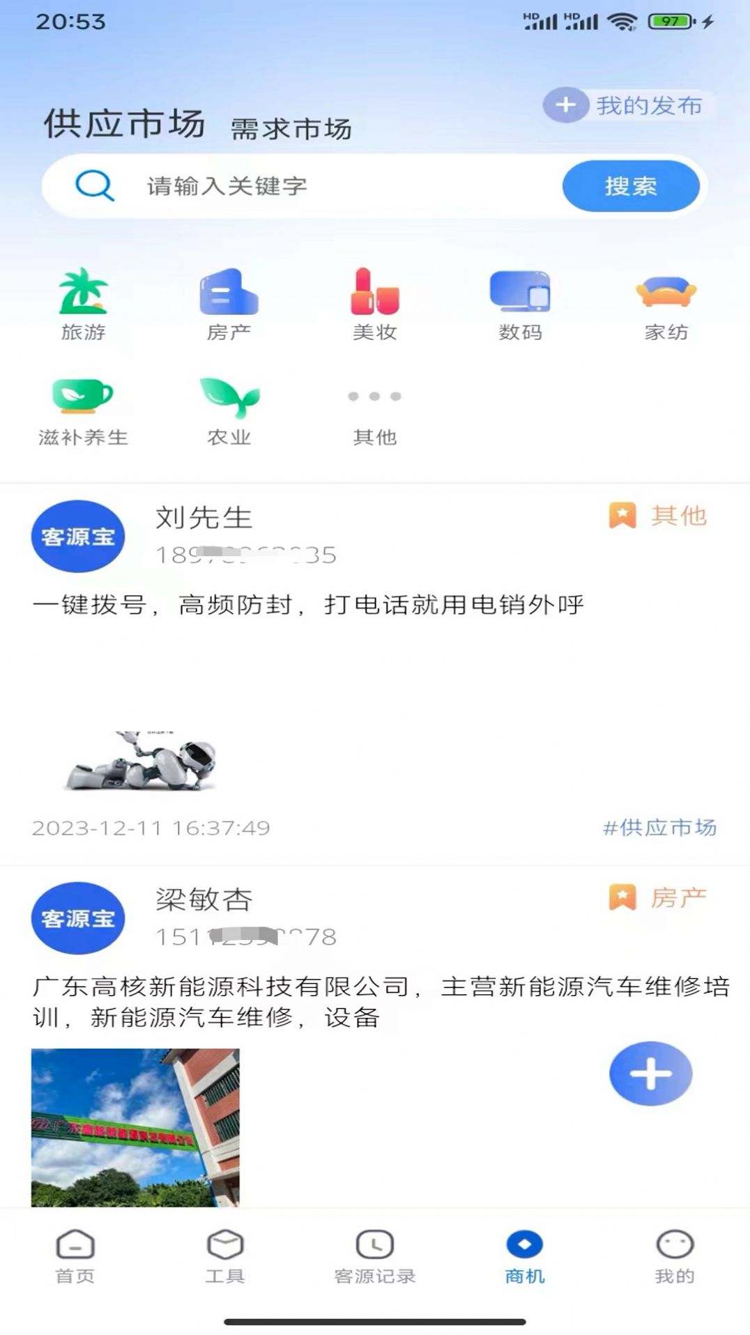 客源宝获客图2