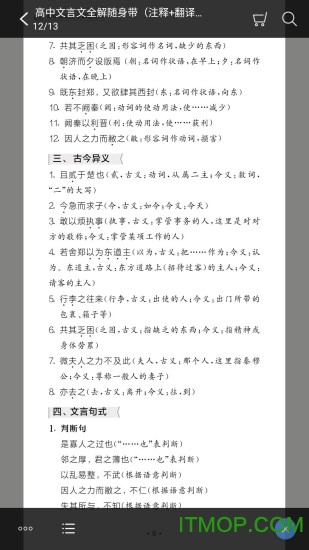 高中文言文全解图1