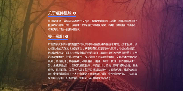 点伴星球图4